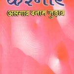 Kashmir Algaw Banam Judaw