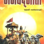 Bhagwad Gita For Students by C. Rajagopalachari