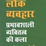 lok Vyavhar