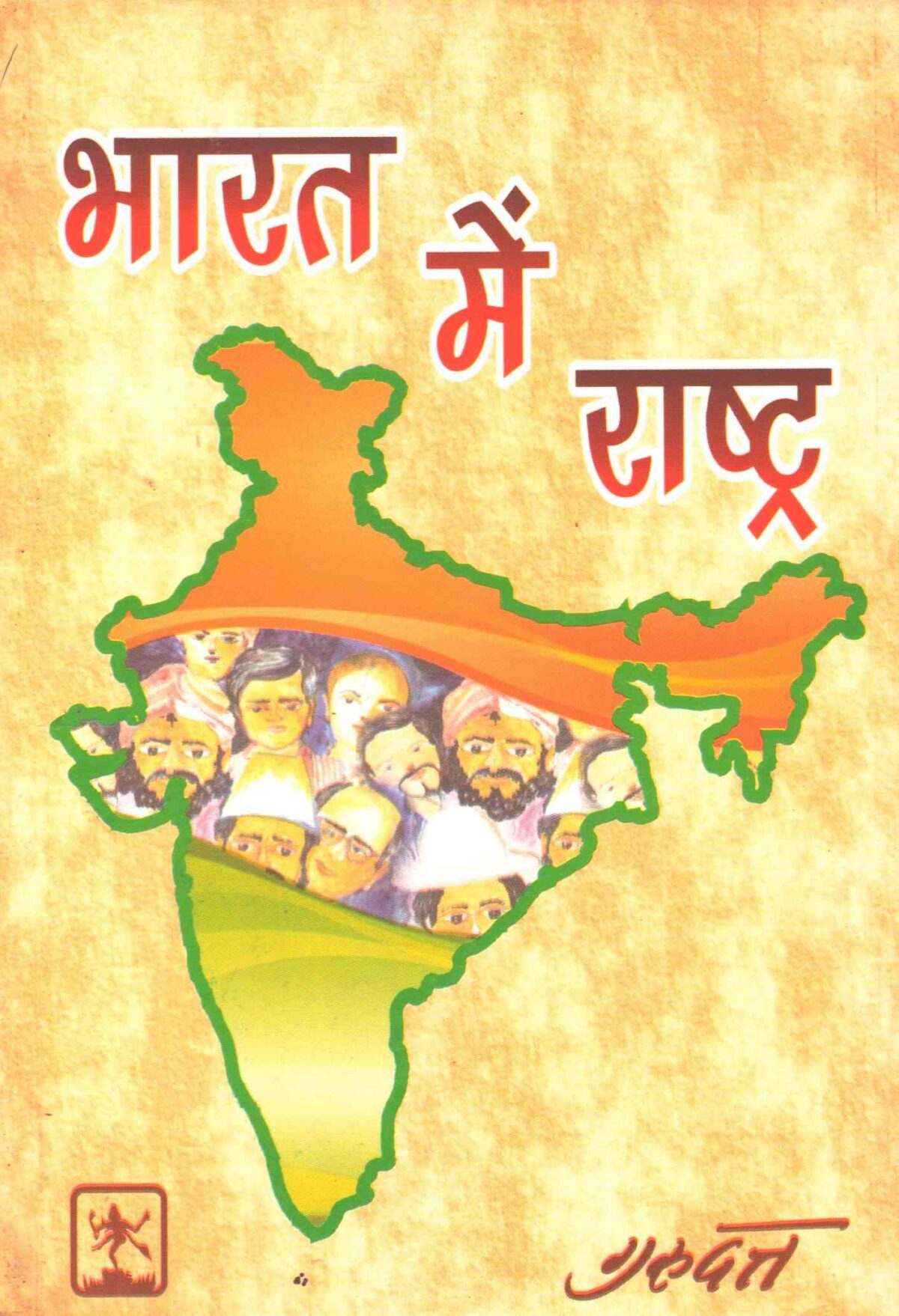 Bharat me rashtra - Image 1