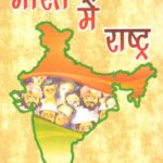 Bharat me rashtra