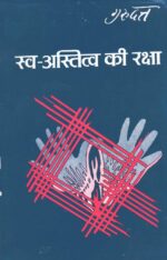 swa aastitva ki raksha (A set of Two Books)