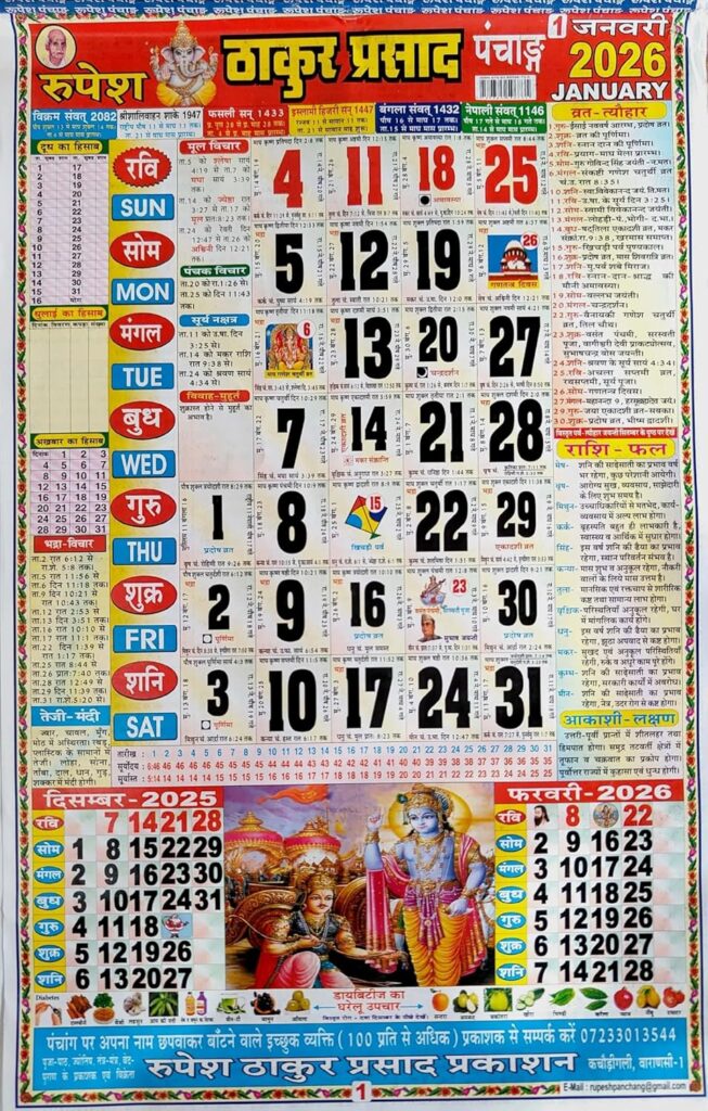 Thakur Prasad Calender 2026