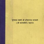 Bhakti Sudha Karpatri Ji Maharaj