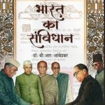 Bharat ka Samvidhan