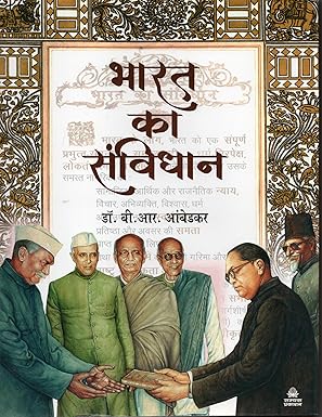 Bharat ka Samvidhan