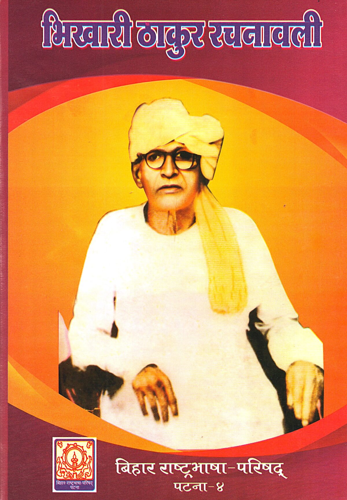 Bhikhari Thakur Rachnawali - Image 1