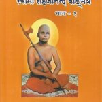 Bramhasrhi Vansh Vistar Orange