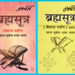 Brahmsutra in two part Gurudatt
