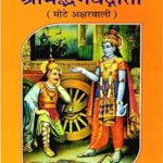 Gita Mota Akshar 502