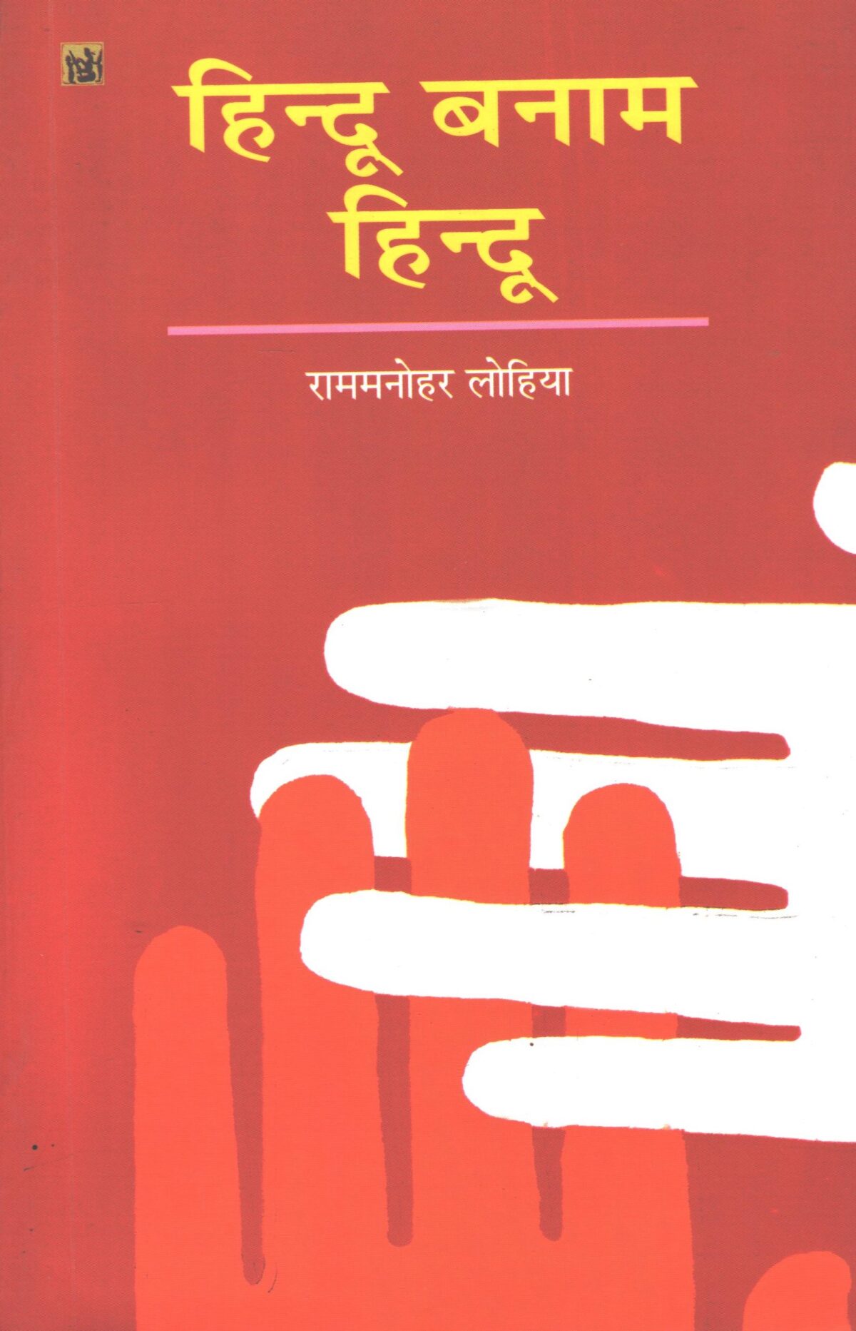 Hindu Banam Hindu - Image 1