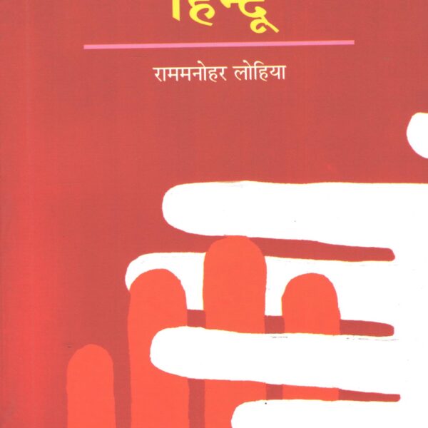 Hindu Banam Hindu