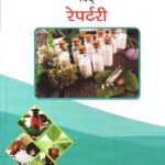 Homeopathic Materia Medica With Repertory