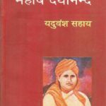 Maharshi Dayanand by Yaduvansh Sahay
