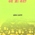 Musalmano Ki Ghar Wapsi Kyo Aur Kaise