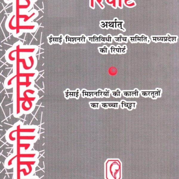 Niyogi Committee Report Jagriti Prakashan