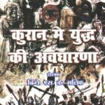 Quran me yuddh ki Awadharna