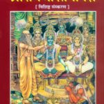 Ramcharit Manas 1095