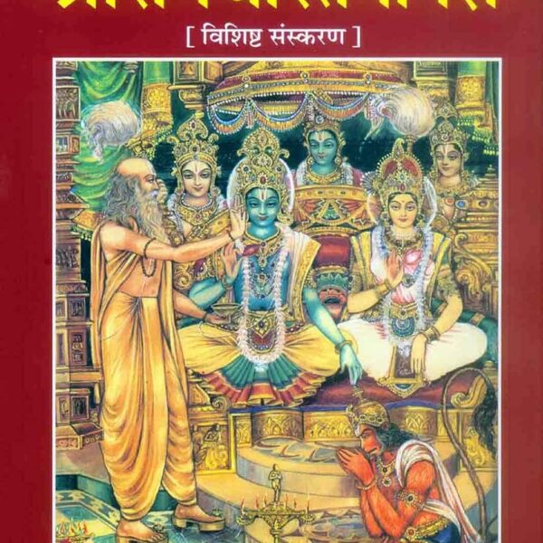 Ramcharit Manas 1095
