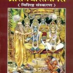 Ramcharit Manas 1389