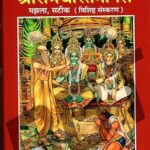 Ramcharit Manas Middle Size Code1563