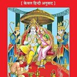Ramcharit Manas Only Hindi Code 790