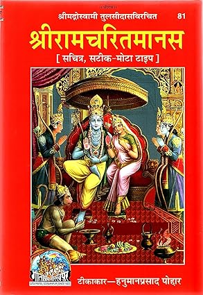 Ramcharit Manas 81