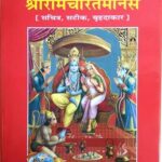 Ramcharit Manas Larger Size code 80