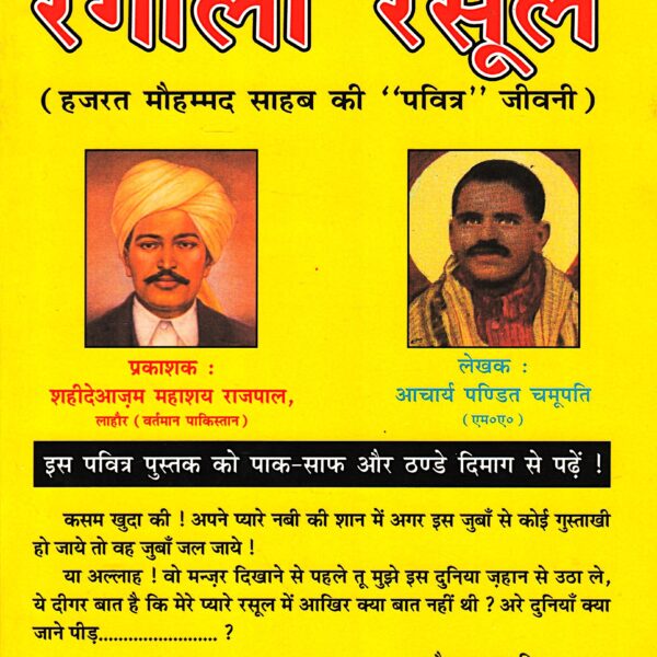 Rangila Rasool