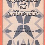 Sankirtan Mimansha aur Varnashram Vyavstha