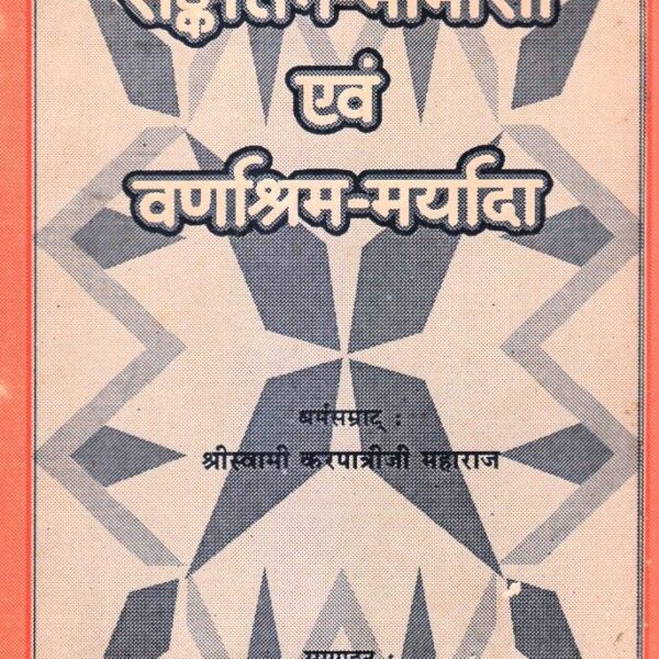 Sankirtan Mimansha aur Varnashram Vyavstha
