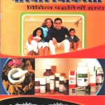 Saral Pariwar Chikitsa