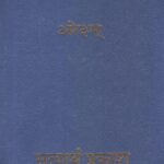 Satyarth Prakash Pocket Diary