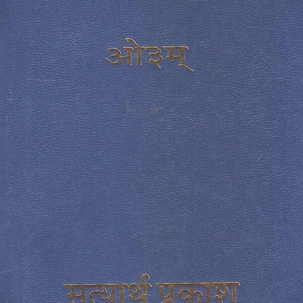 Satyarth Prakash Pocket Diary
