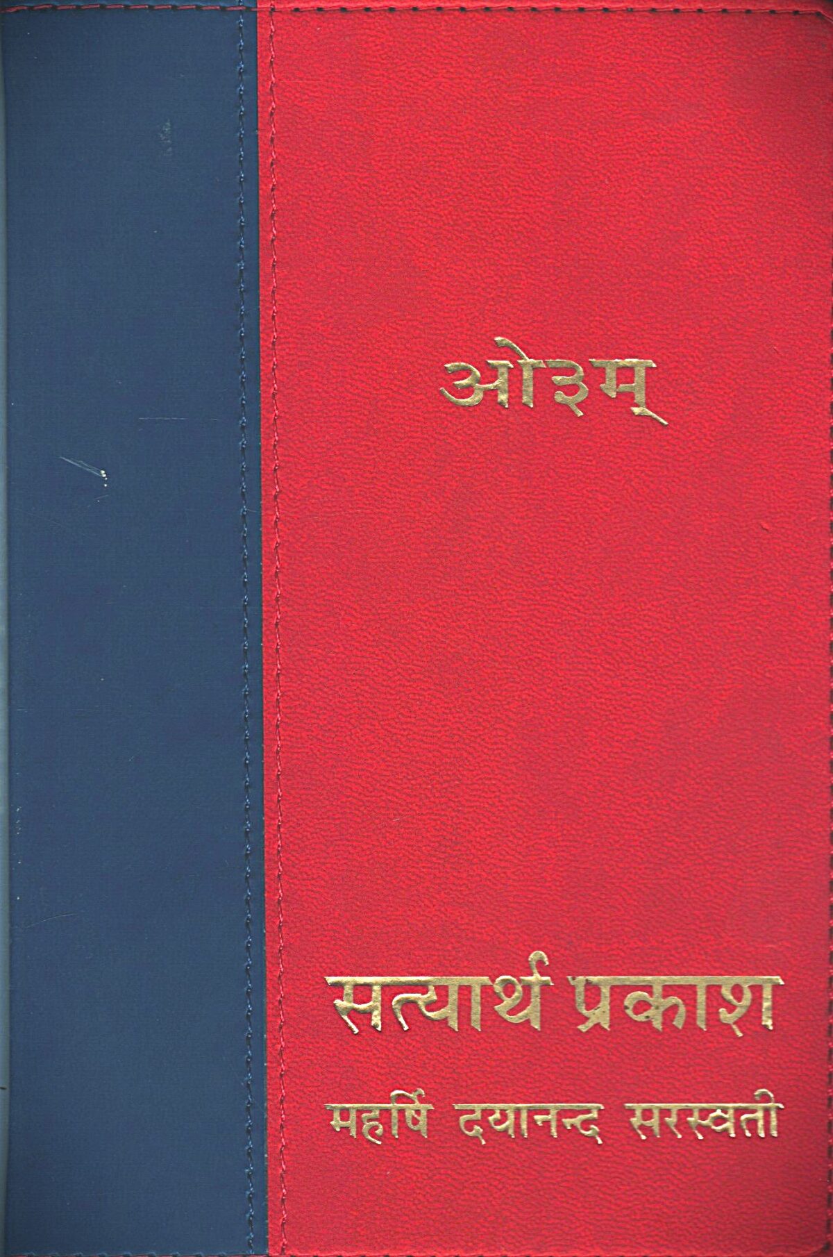 Satyarth Prakash Small Diary - Image 1