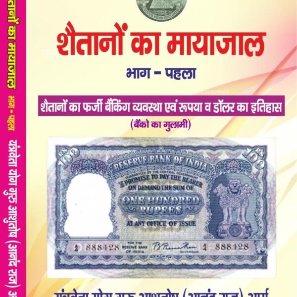 Shaitano Ka Mayajal Bhag-1