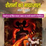 Shaitano Ka Mayajal Bhag-2