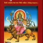 Durga Saptshati code 1281