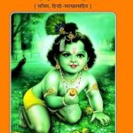 Srimad Bhagwat Mahapuran part 2 code 27