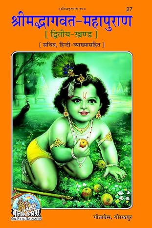 Srimad Bhagwat Mahapuran part 2 code 27