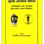 Sulabh Aaryogya Sarita