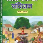 Swatantra Bharat ka Samvidhan Bhag-1 (स्वतंत्र भारत का संविधान भाग-1)