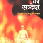 Vedic Sanskriti ka Sandesh
