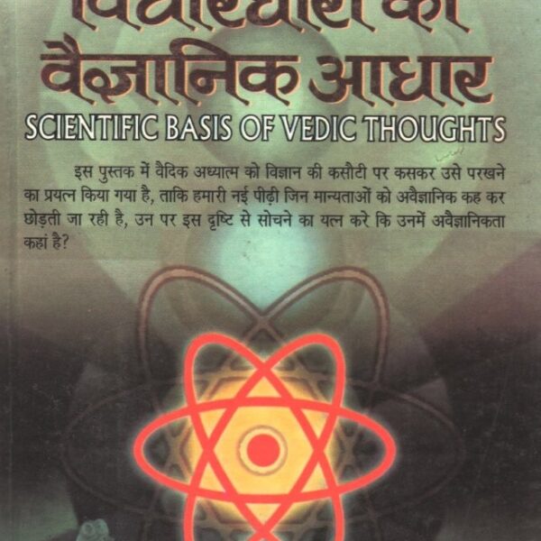 Vedic Vichardhara ka Vaigyanik Aadhar
