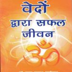 Vedo Dwara Safal Jiwan