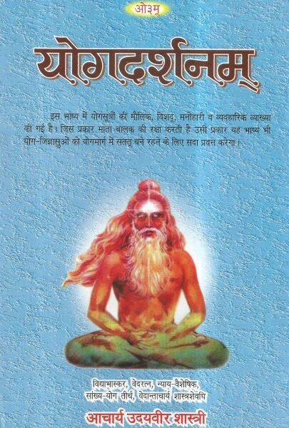 Yog dardhan