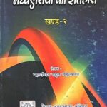 Madhya Asia Ka Itihas by Rahul Sankrityayan | A set of two Hardcover Books