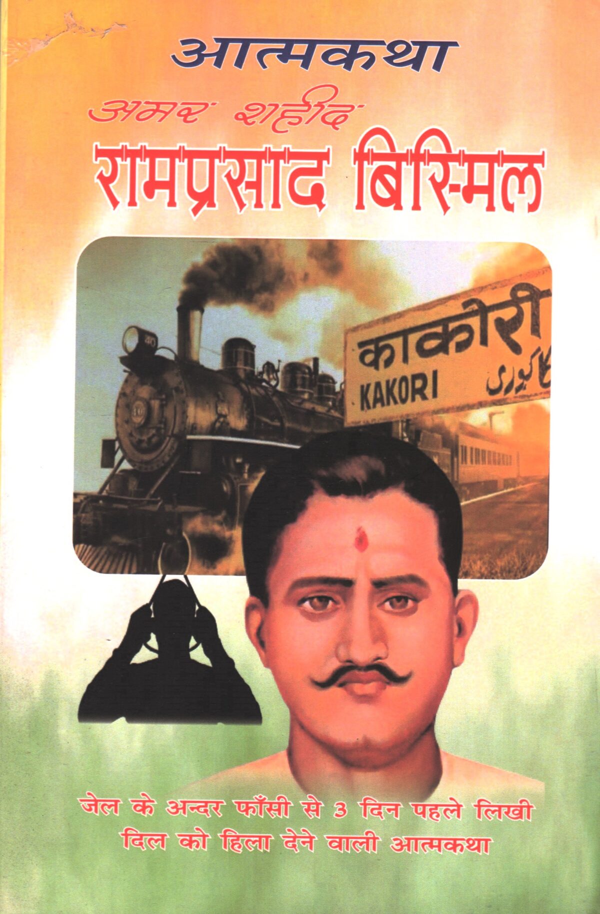 Aatmakatha Amar Shaheed Ramprasad Bismil - Image 1