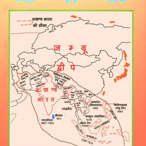 Akhand Bharat