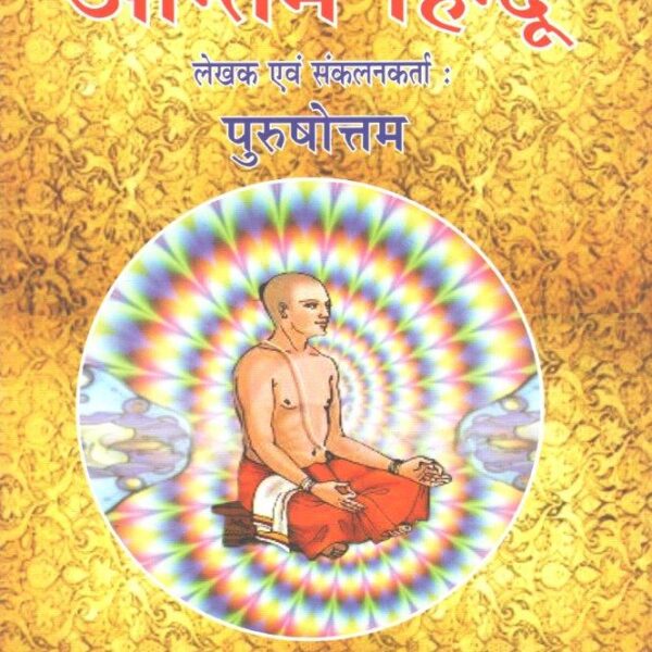 Antim Hindu